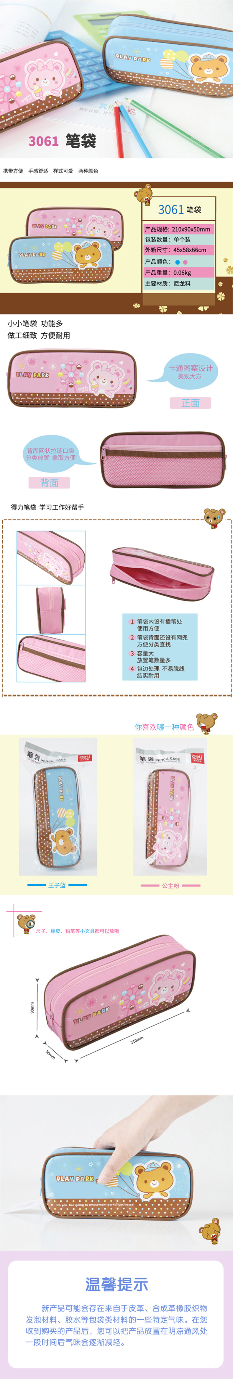 纵横优酷3061笔袋(混)(只)