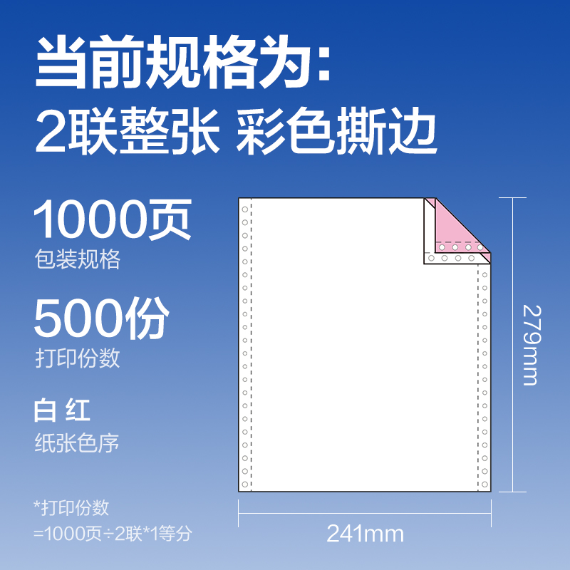 纵横莱茵河L241-2电脑打印纸(CS彩色撕边)(1000页/盒)