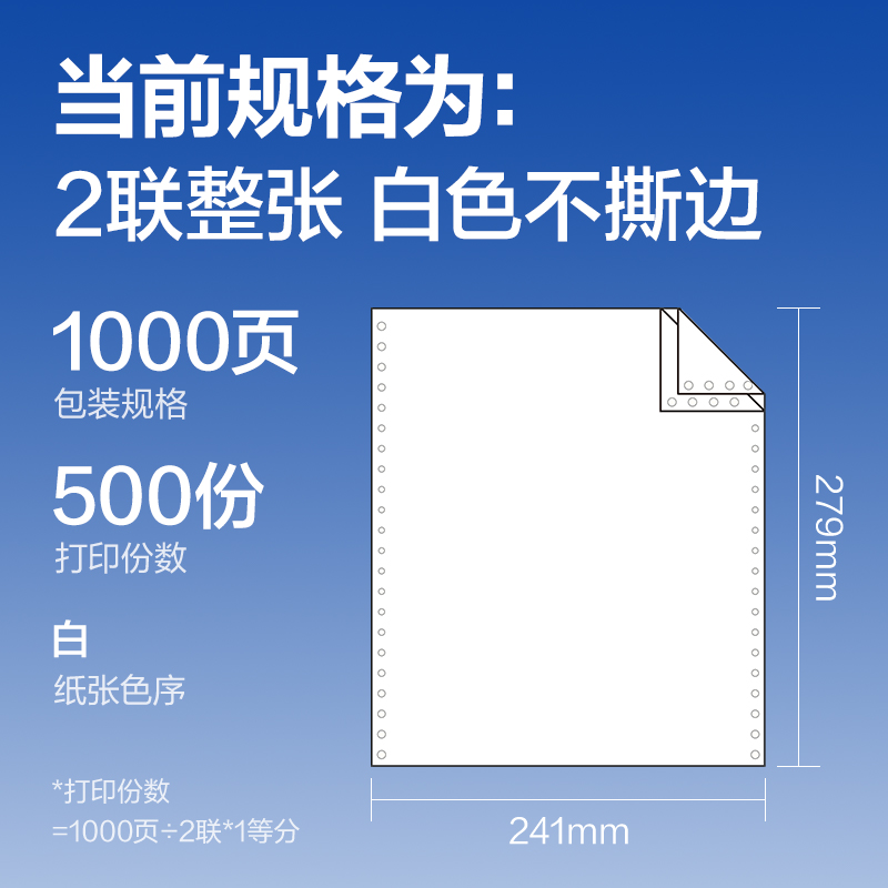 纵横莱茵河L241-2电脑打印纸(白色不撕边)(1000页/盒)