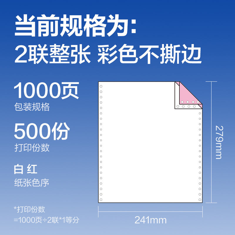 纵横莱茵河L241-2电脑打印纸(C彩色不撕边)(1000页/盒)