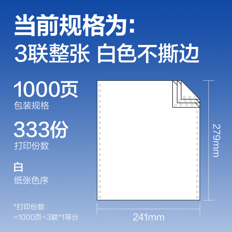 纵横莱茵河L241-3电脑打印纸(白色不撕边)(1000页/盒)