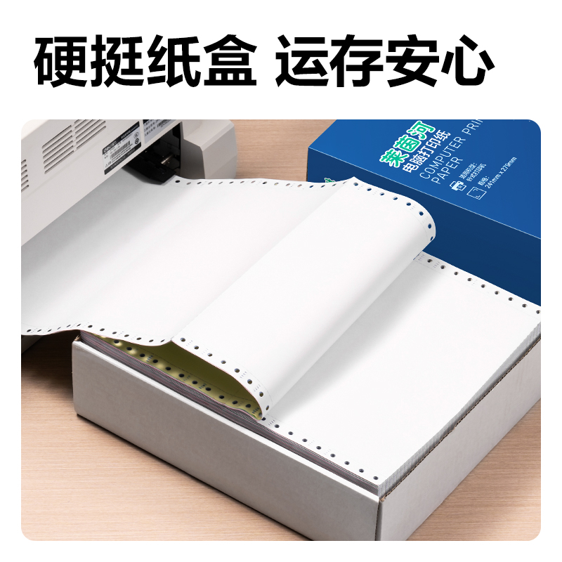 纵横莱茵河L241-5电脑打印纸(1/2S白色撕边)(1000页/盒)