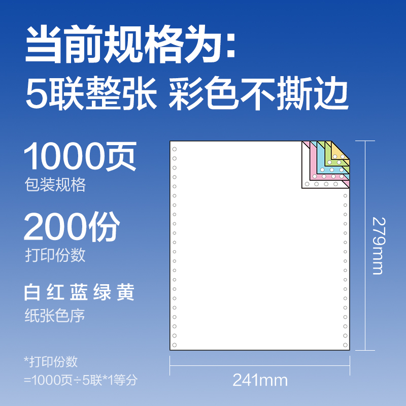 纵横莱茵河L241-5电脑打印纸(C彩色不撕边)(1000页/盒)