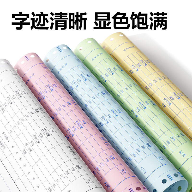 纵横莱茵河L241-5电脑打印纸(1/2C彩色不撕边)(1000页/盒)