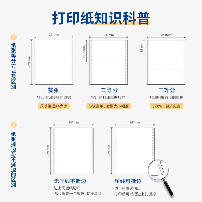 纵横白令海B241-1电脑打印纸(1/3S白色撕边)(1000页/盒)