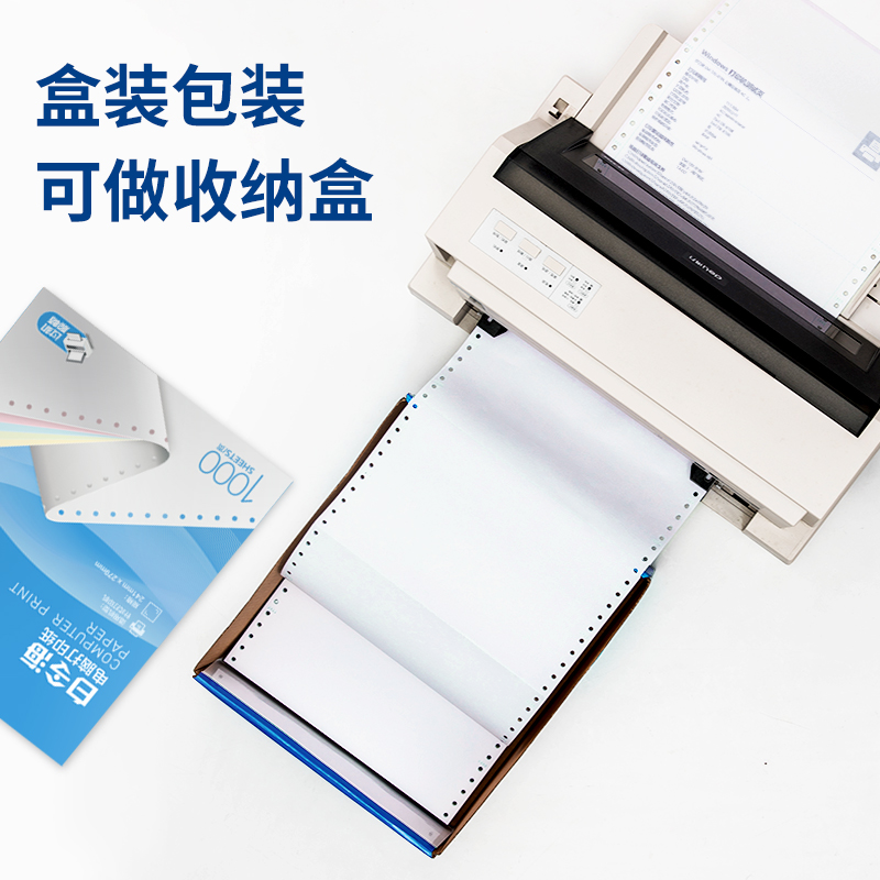 纵横白令海B241-1电脑打印纸(白色不撕边)(1000页/盒)
