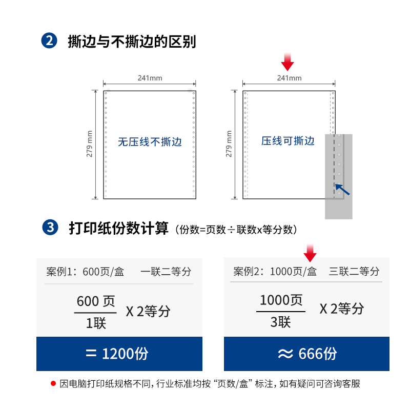 纵横白令海B241-3电脑打印纸(1/2CS彩色撕边)(1000页/盒)