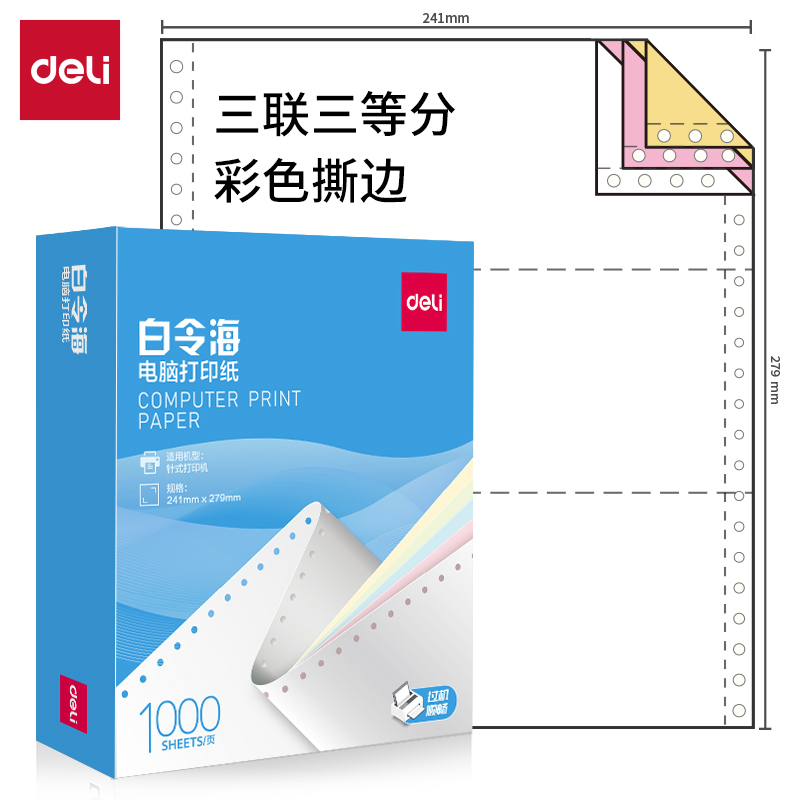 纵横白令海B241-3电脑打印纸(1/3CS彩色撕边)(1000页/盒)