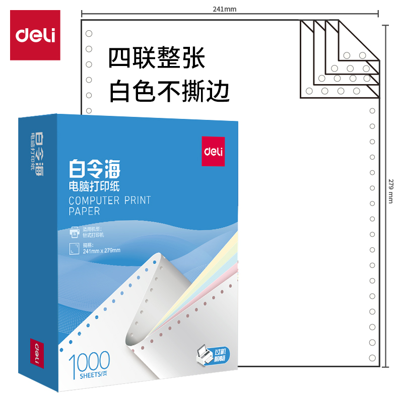 纵横白令海B241-4电脑打印纸(白色不撕边)(1000页/盒)