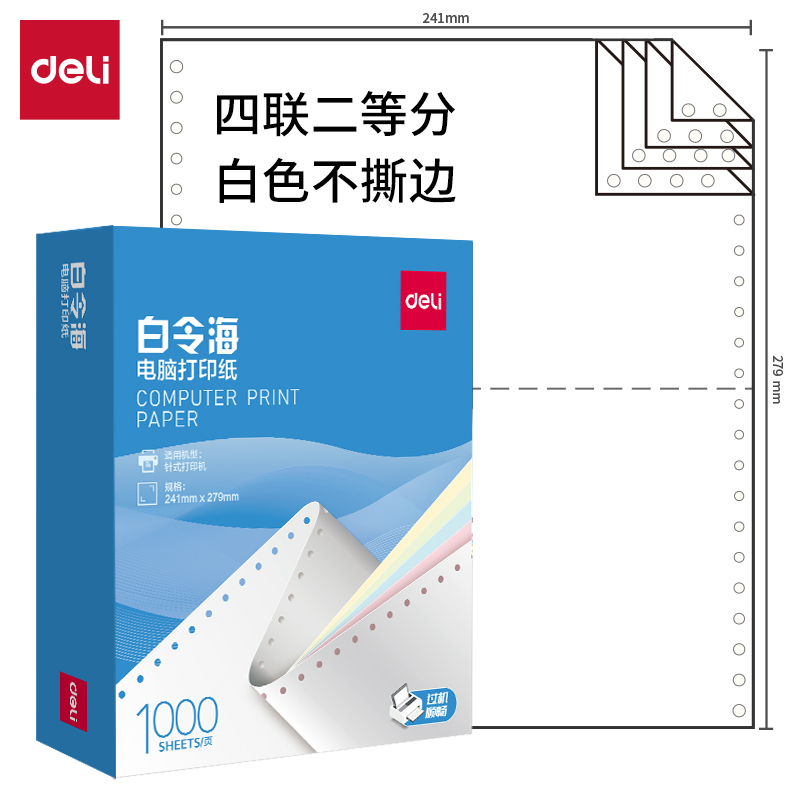 纵横白令海B241-4电脑打印纸(1/2白色不撕边)(1000页/盒)