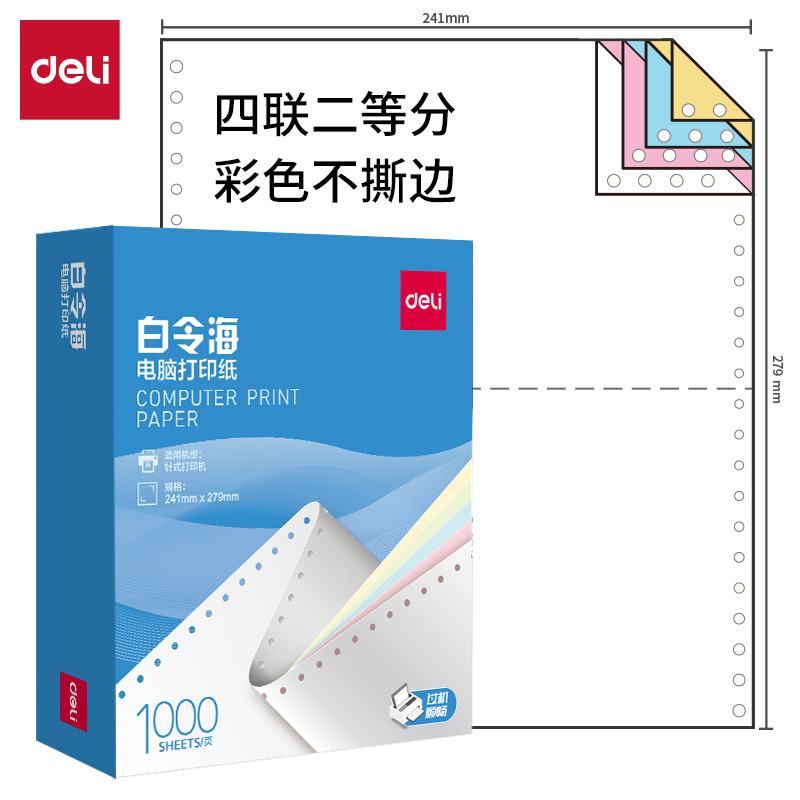 纵横白令海B241-4电脑打印纸(1/2C彩色不撕边)(1000页/盒)