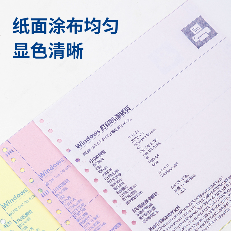 纵横白令海B241-4电脑打印纸(1/2C彩色不撕边)(1000页/盒)