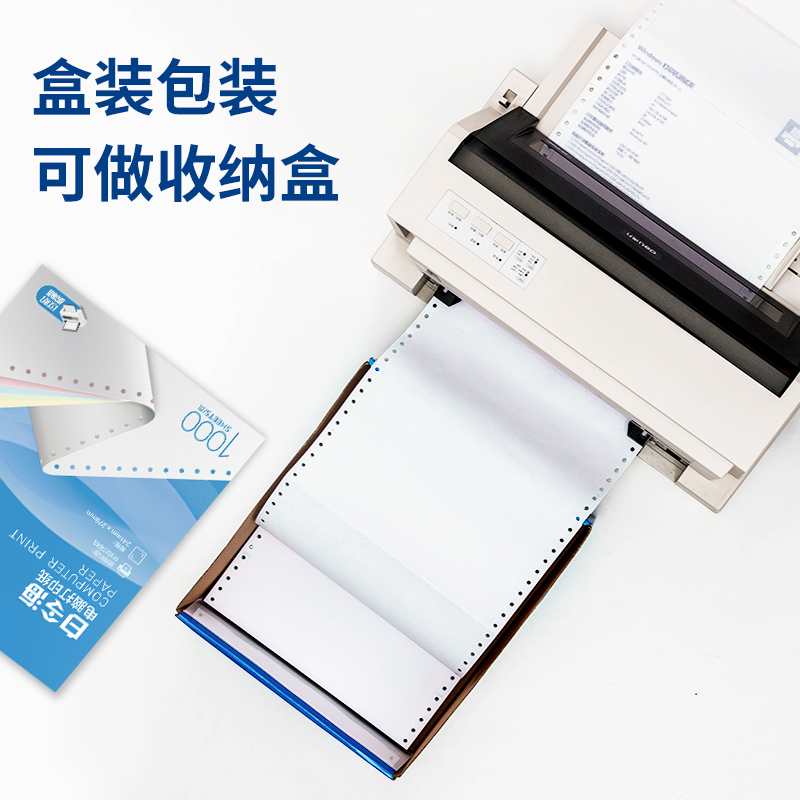 纵横白令海B241-5电脑打印纸(S白色撕边)(1000页/盒)