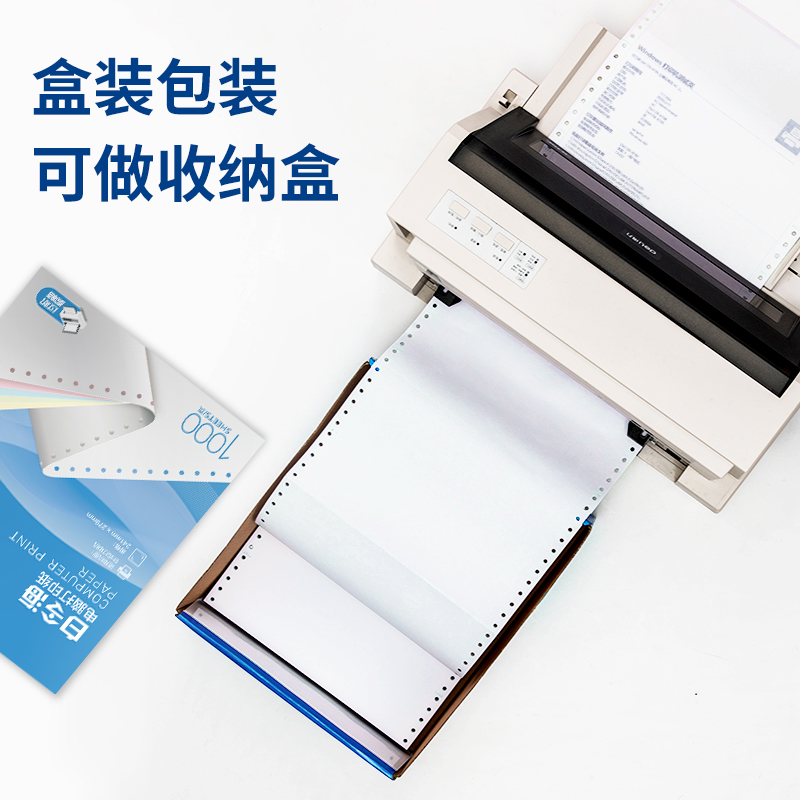 纵横白令海B241-5电脑打印纸(1/2CS彩色撕边)(1000页/盒)