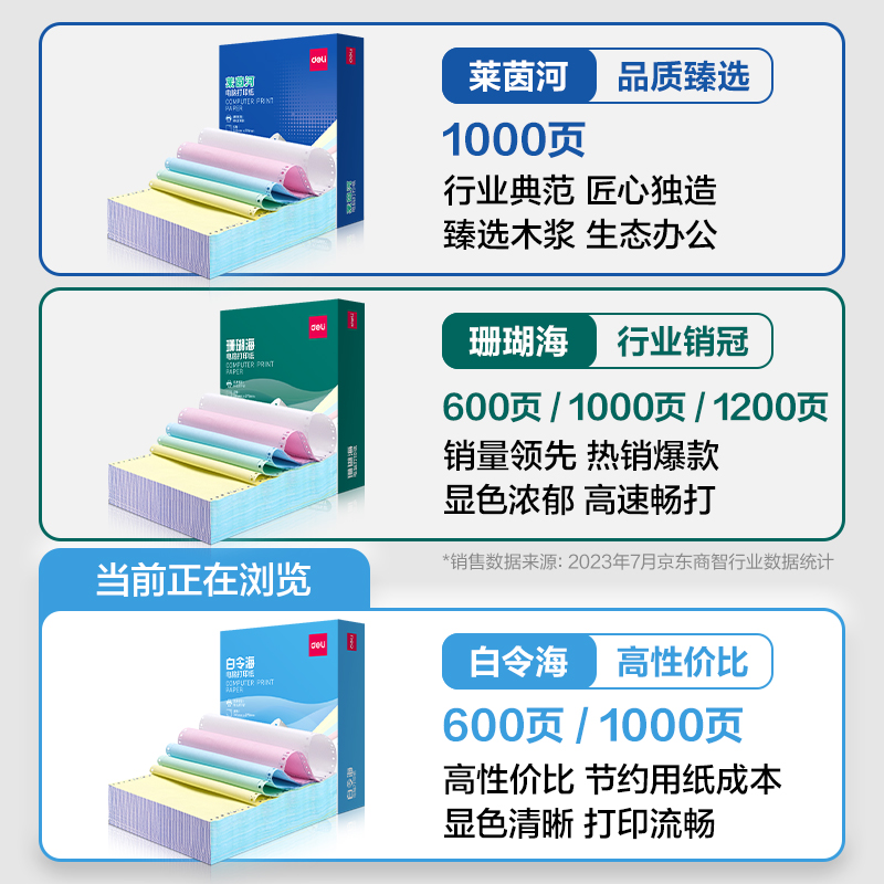 纵横白令海B241-5电脑打印纸(1/3CS彩色撕边)(1000页/盒)