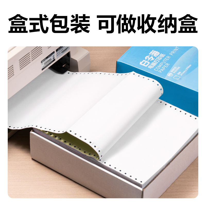 纵横白令海B241-5电脑打印纸(1/3CS彩色撕边)(1000页/盒)