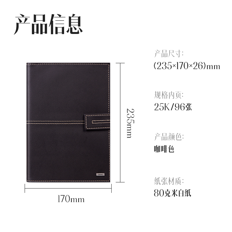 纵横3158高级活页记事本(咖啡色)-97张-25K(本)