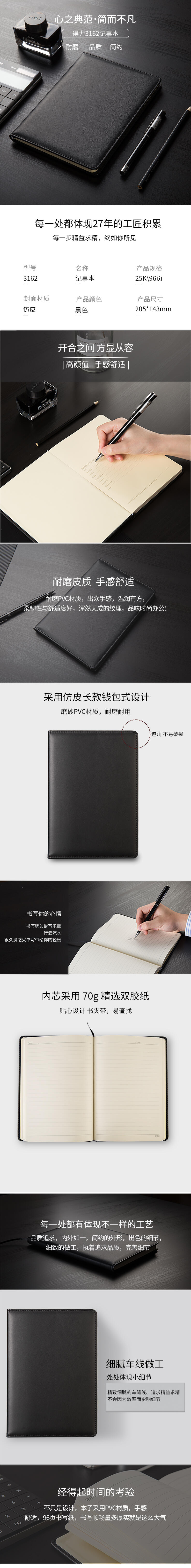 纵横3162高级记事本(黑)-96张-25K(本)