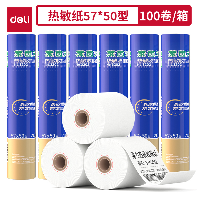 纵横3202莱茵河热敏收银纸57*50型(混)(4卷/筒)