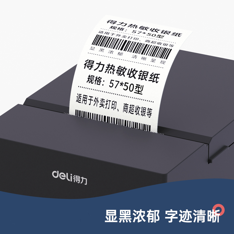 纵横3202莱茵河热敏收银纸57*50型(混)(4卷/筒)