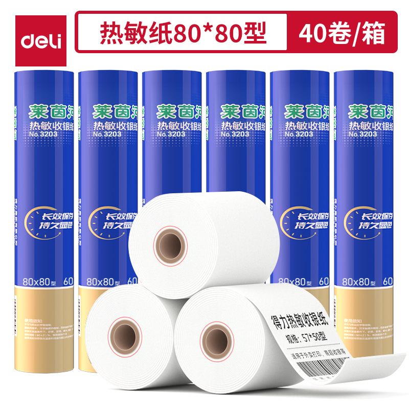 纵横3203莱茵河热敏收银纸80*80型(混)(2卷/筒)