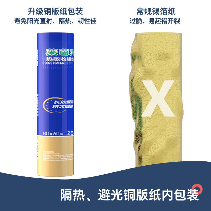 纵横3204莱茵河热敏收银纸80*60型(混)(2卷/筒)