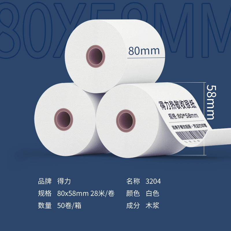 纵横3204莱茵河热敏收银纸80*60型(混)(2卷/筒)