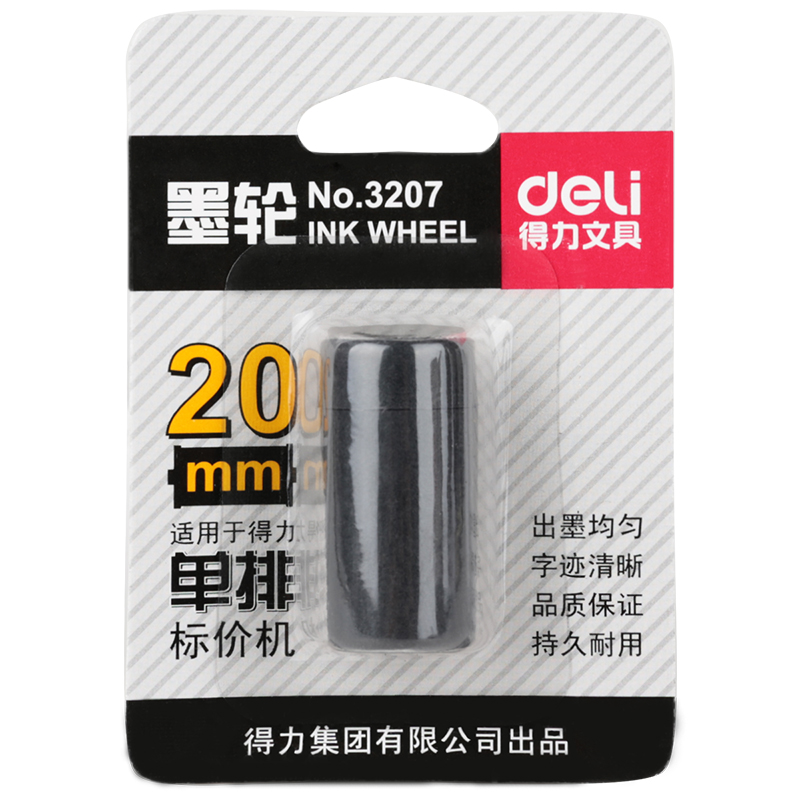 纵横3207单排墨轮(黑)(只)