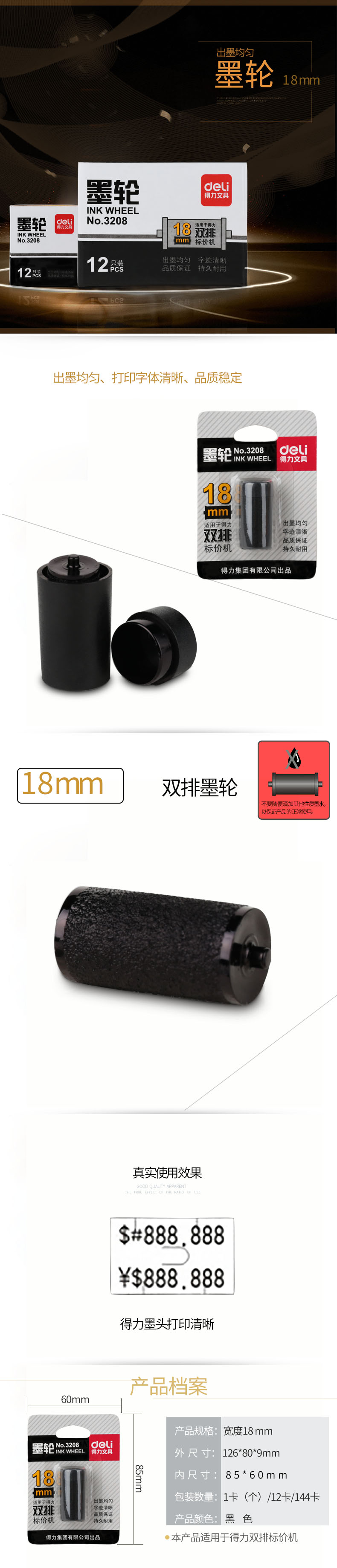 纵横3208双排墨轮(黑)(只)