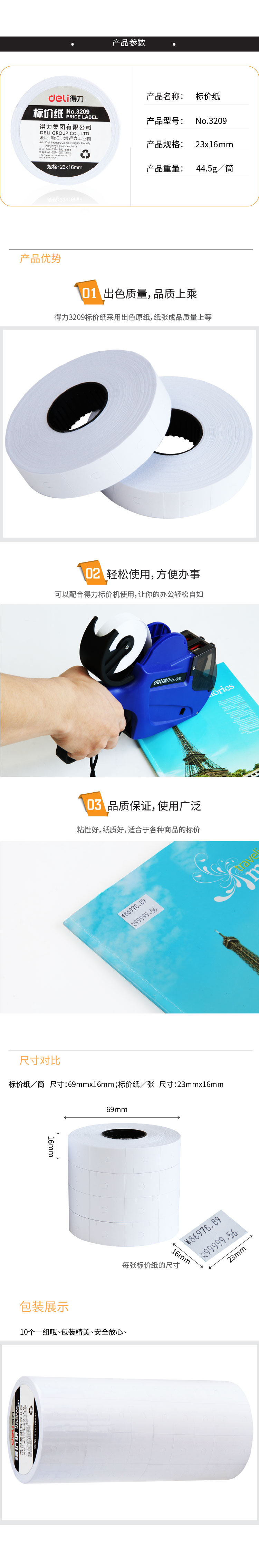 纵横3209标价纸(白)(10卷/筒)
