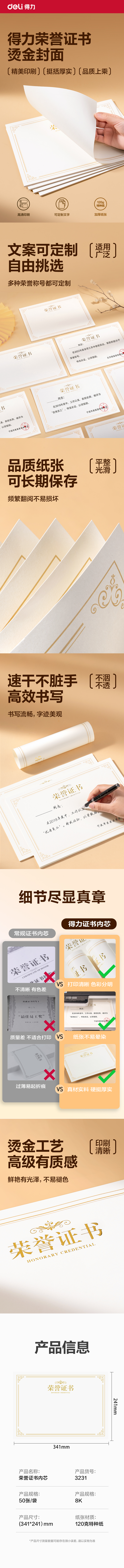 纵横3231_8K荣誉证书内芯(黄)(50张/包)
