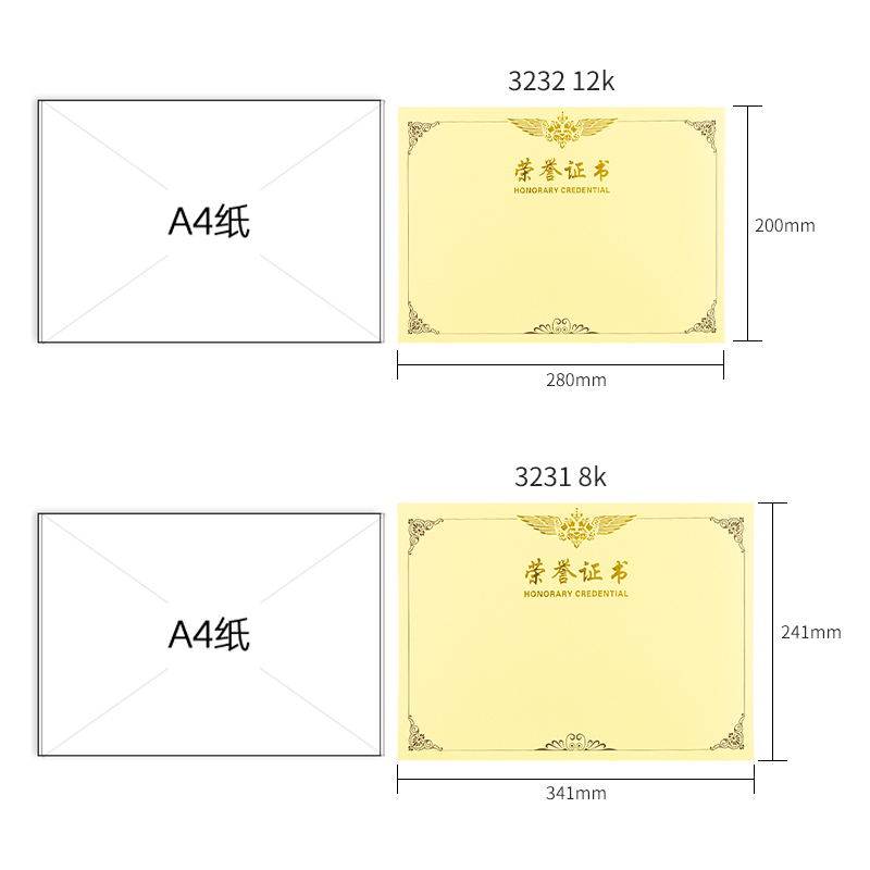 纵横3232_12K荣誉证书内芯(白)(50张/包)