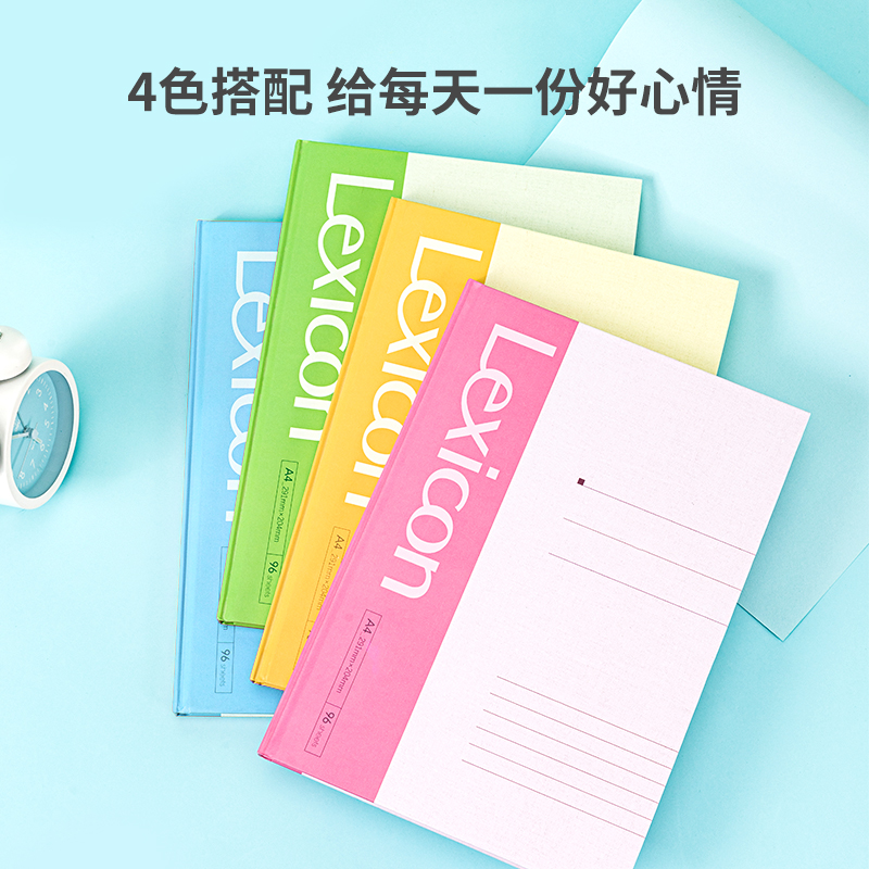纵横3281硬抄本(混)-96张-A4(本)
