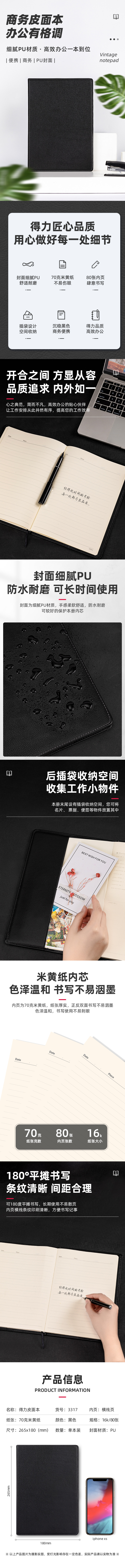 纵横3317高级记事本-16K-80张(混)