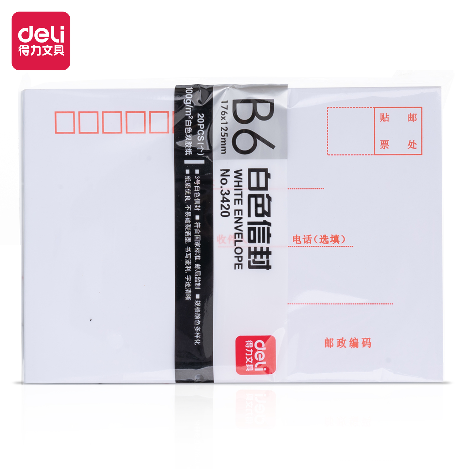 纵横3420白色信封(白)-3号(20个/包)