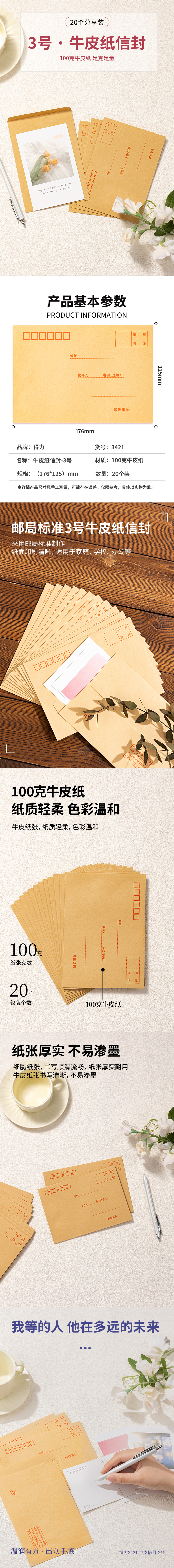 纵横3421牛皮信封(米黄色)-3号(20个/包)