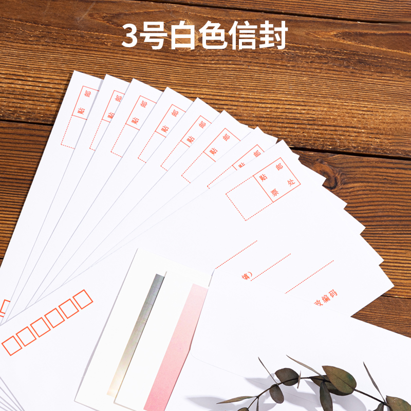 纵横3422白色信封(白)-5号(20个/包)