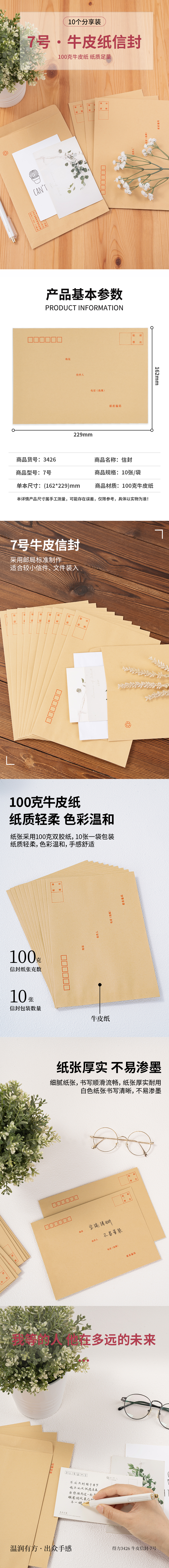 纵横3426牛皮信封(米黄色)-7号(10个/包)