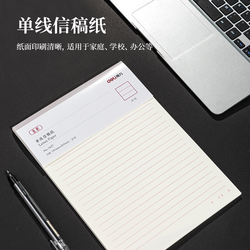 纵横3427单线信稿纸-70g-266*190mm(本)