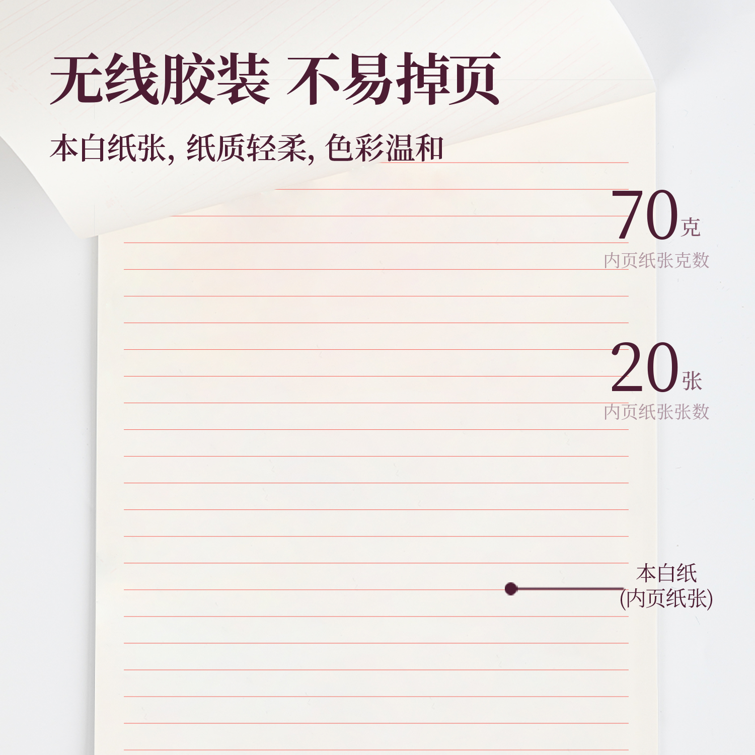 纵横3427单线信稿纸-70g-266*190mm(本)