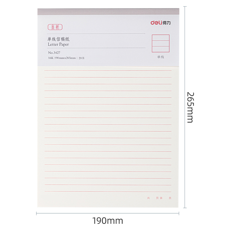 纵横3427单线信稿纸-70g-266*190mm(本)