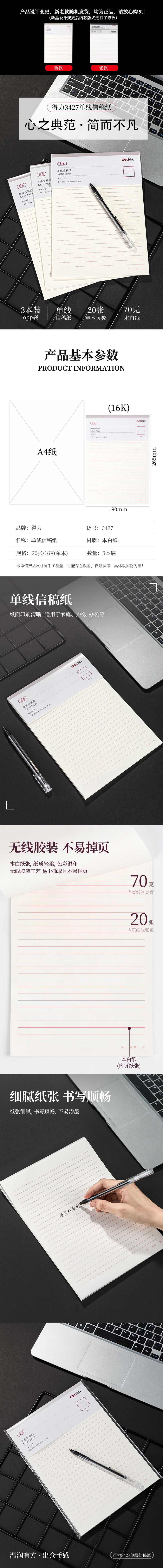纵横3427单线信稿纸-70g-266*190mm(本)