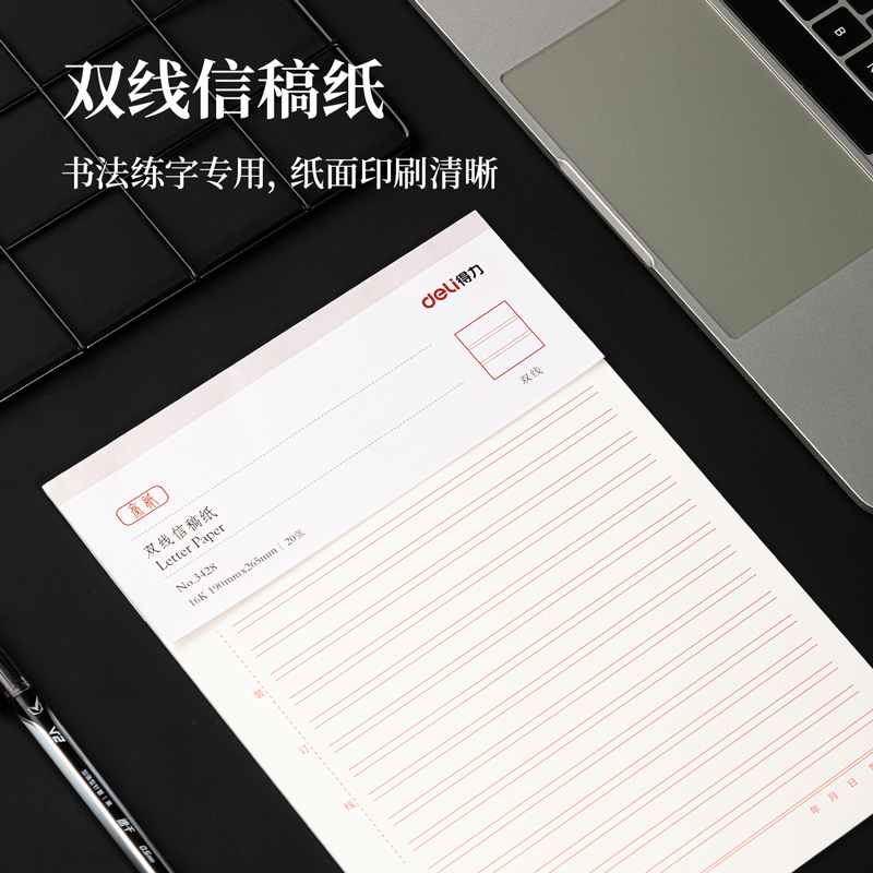 纵横3428双线信稿纸-70g-266*190mm(本)