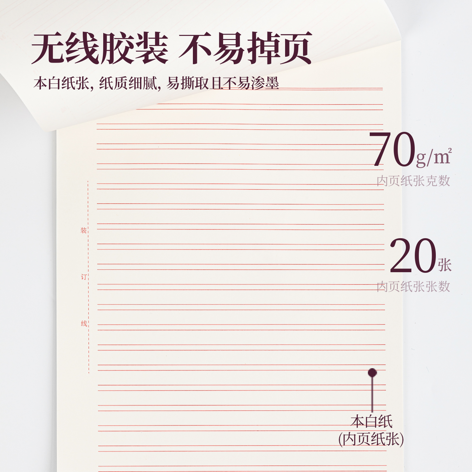 纵横3428双线信稿纸-70g-266*190mm(本)
