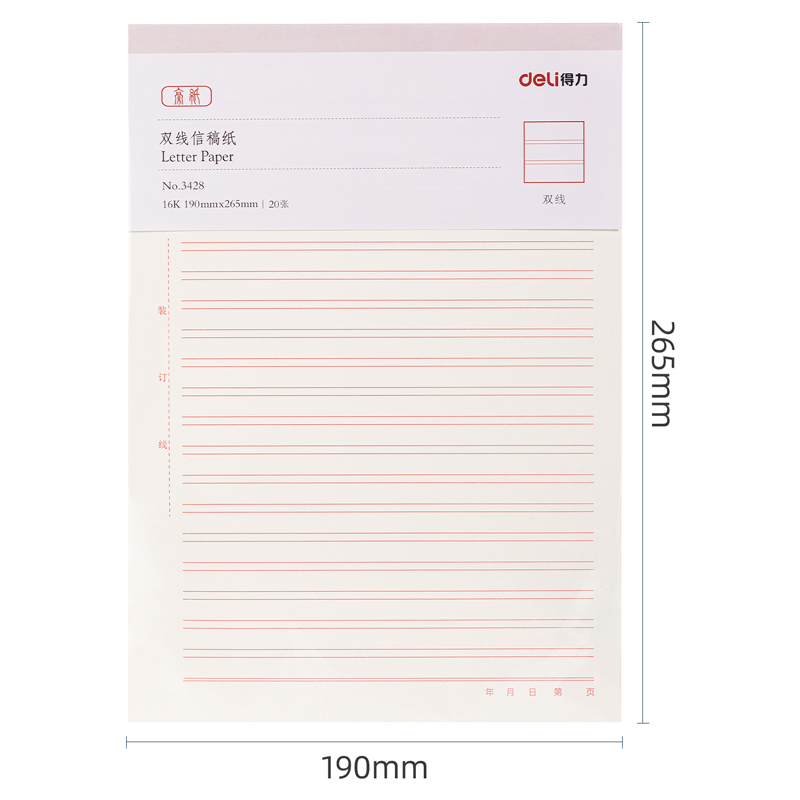 纵横3428双线信稿纸-70g-266*190mm(本)
