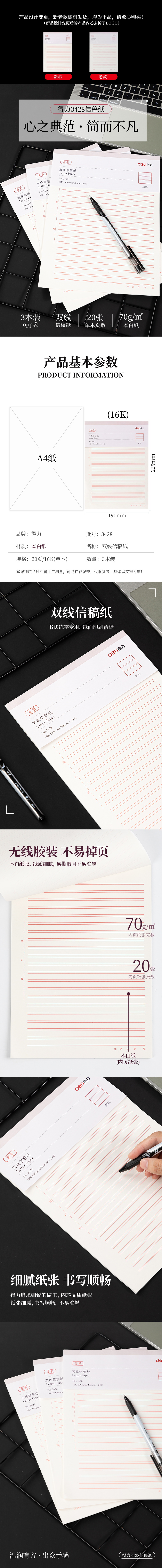 纵横3428双线信稿纸-70g-266*190mm(本)