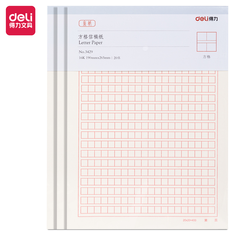 纵横3429方格信稿纸-70g-266*190mm(本)