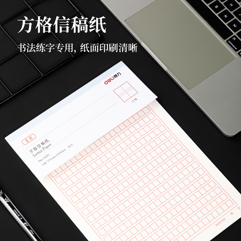 纵横3429方格信稿纸-70g-266*190mm(本)