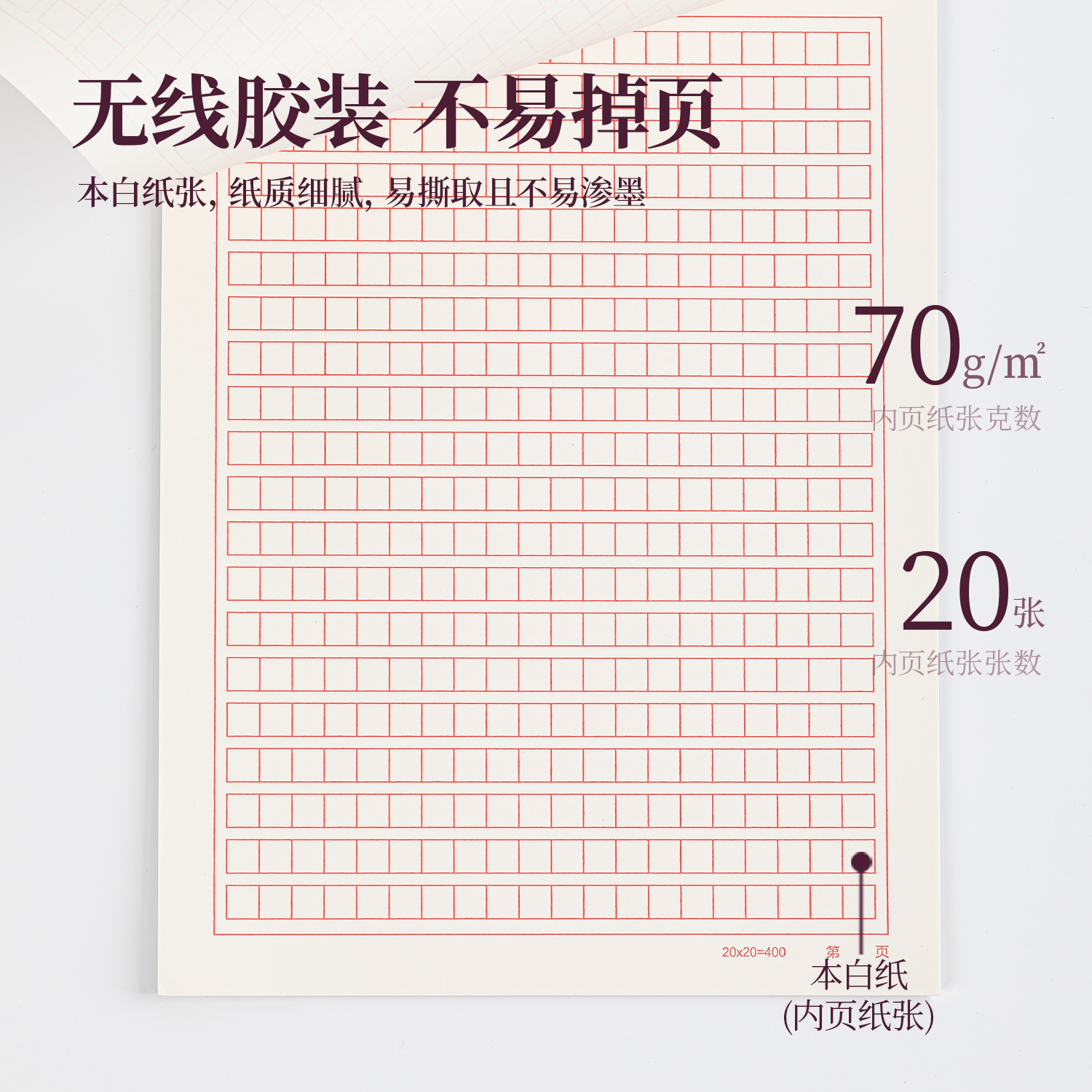 纵横3429方格信稿纸-70g-266*190mm(本)