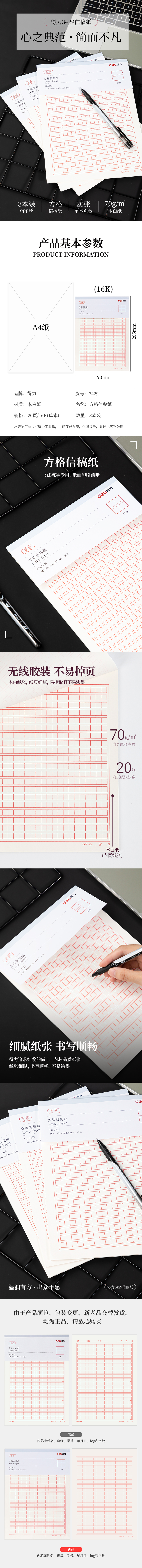 纵横3429方格信稿纸-70g-266*190mm(本)
